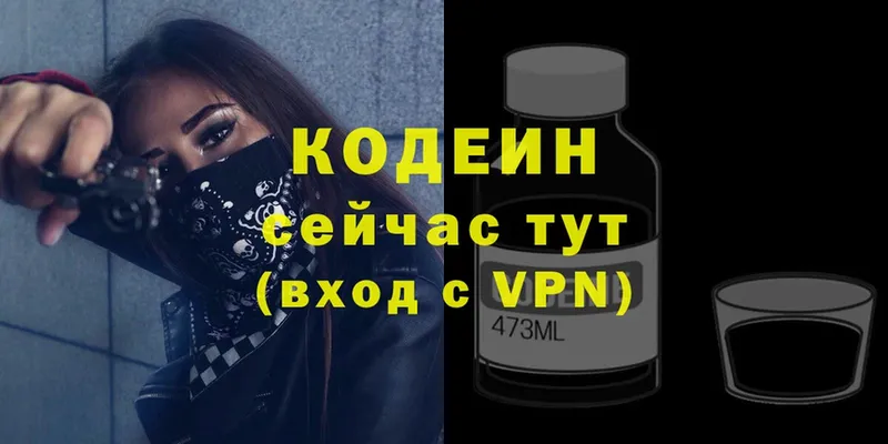 Кодеиновый сироп Lean Purple Drank  как найти наркотики  Ковылкино 